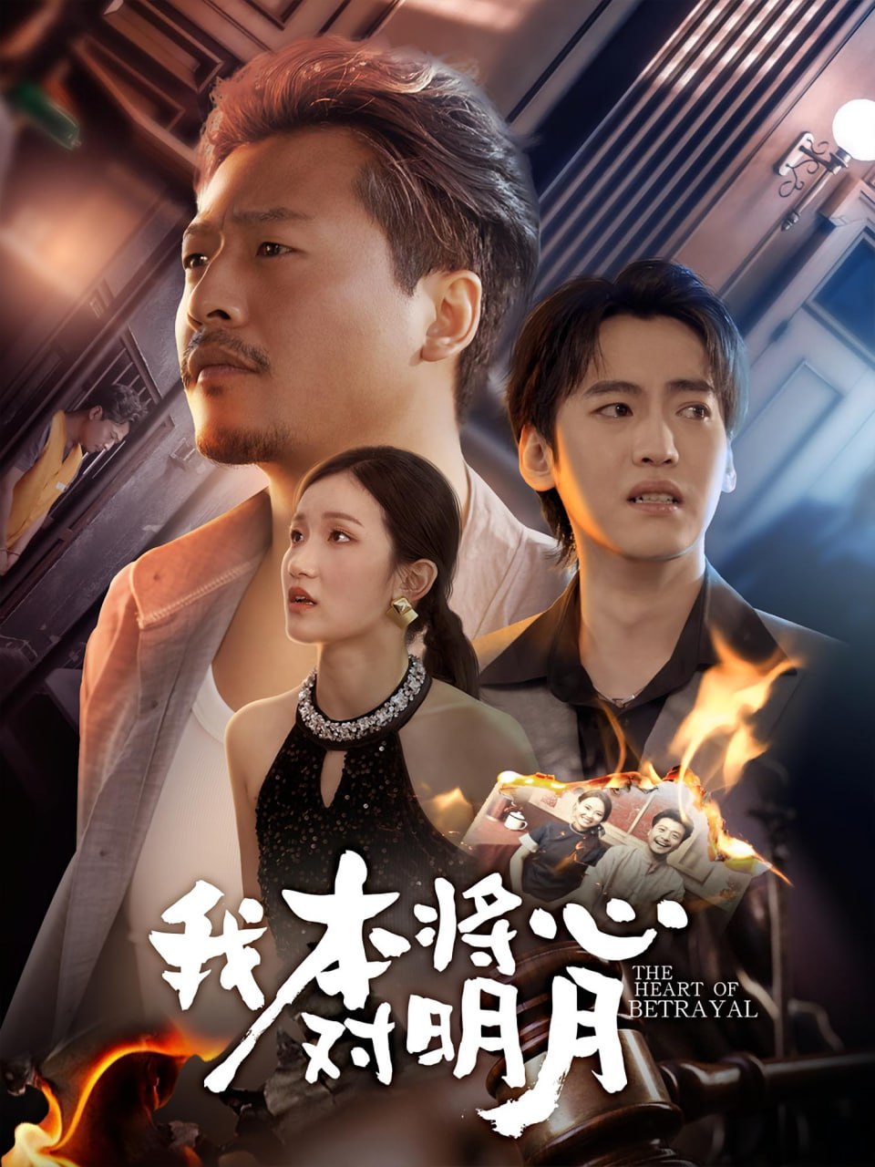 我本将心对明月