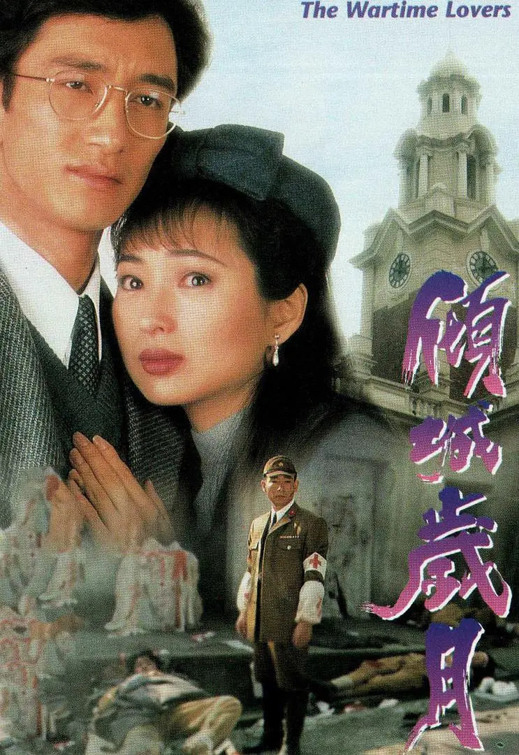 倾城岁月