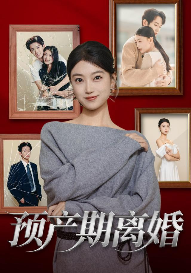 预产期离婚