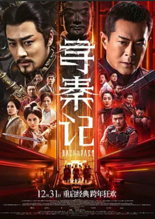 寻秦记 (粤语版)
